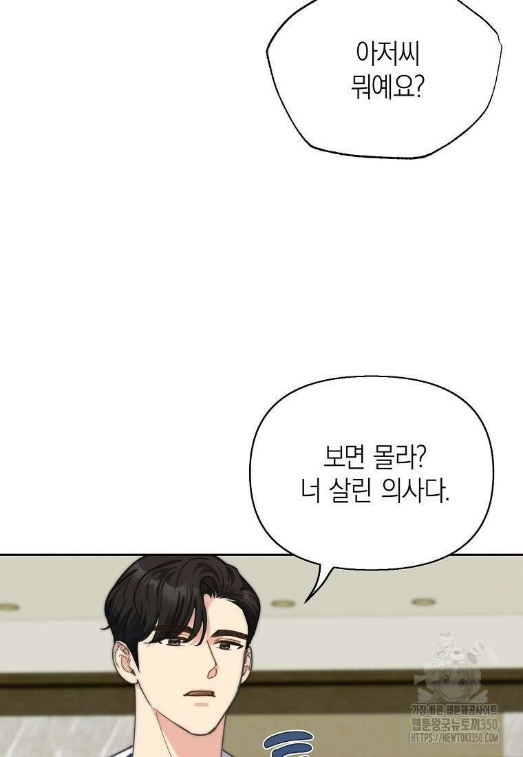 맛있는 세 끼 - 저스트 더 투 오브 어스 49화 38