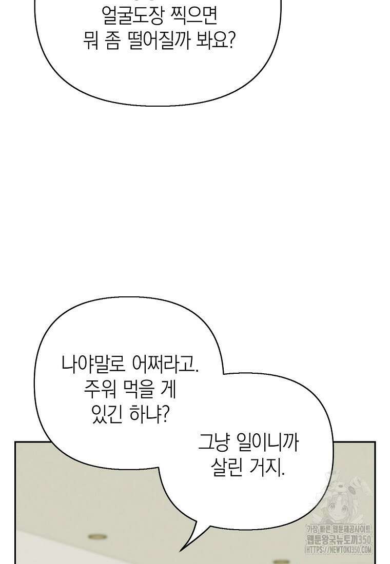 맛있는 세 끼 - 저스트 더 투 오브 어스 49화 40