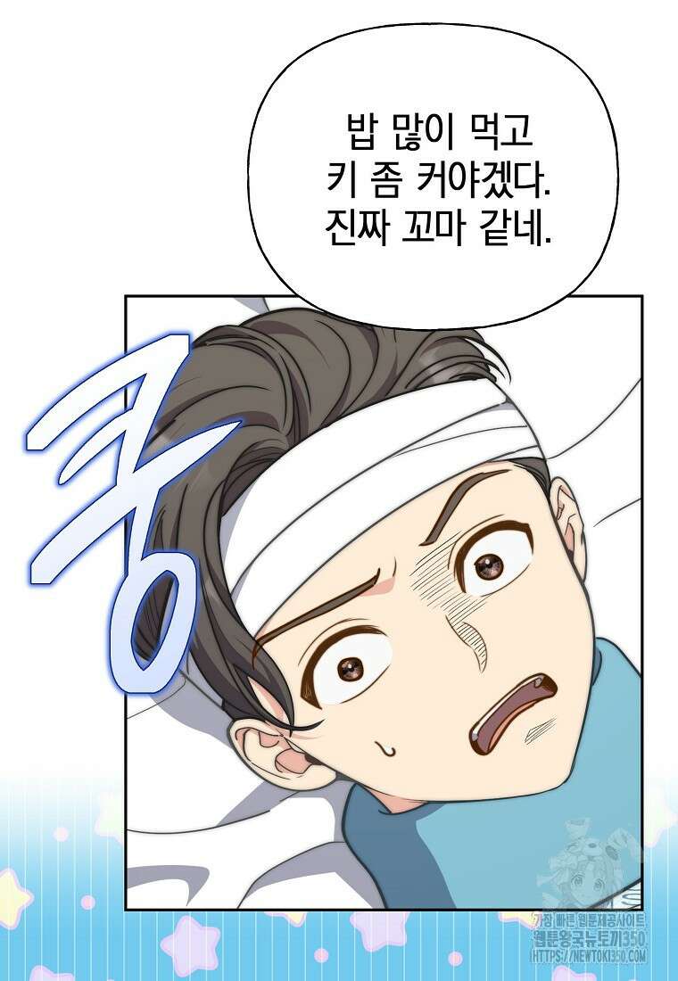 맛있는 세 끼 - 저스트 더 투 오브 어스 49화 50