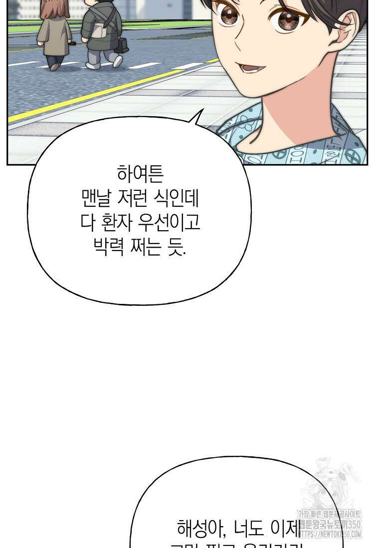 맛있는 세 끼 - 저스트 더 투 오브 어스 49화 60
