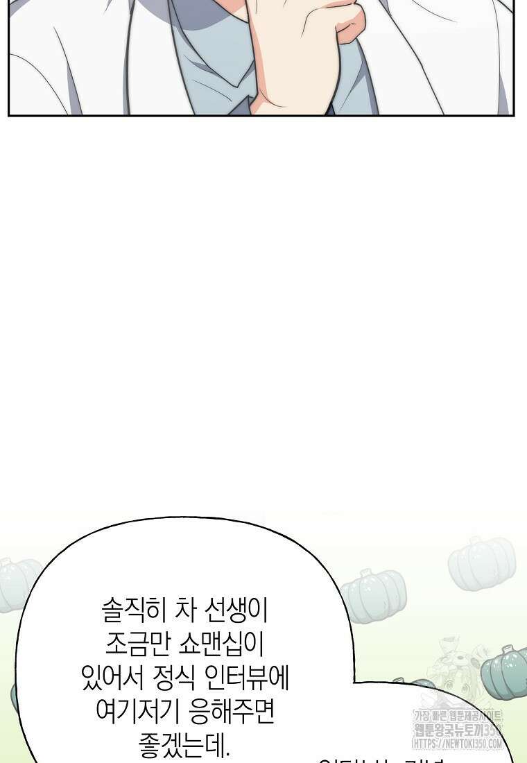 맛있는 세 끼 - 저스트 더 투 오브 어스 49화 67