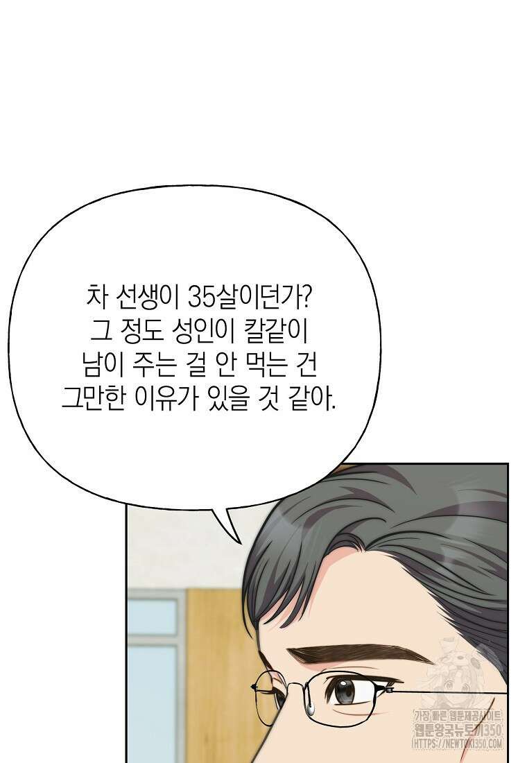 맛있는 세 끼 - 저스트 더 투 오브 어스 49화 69