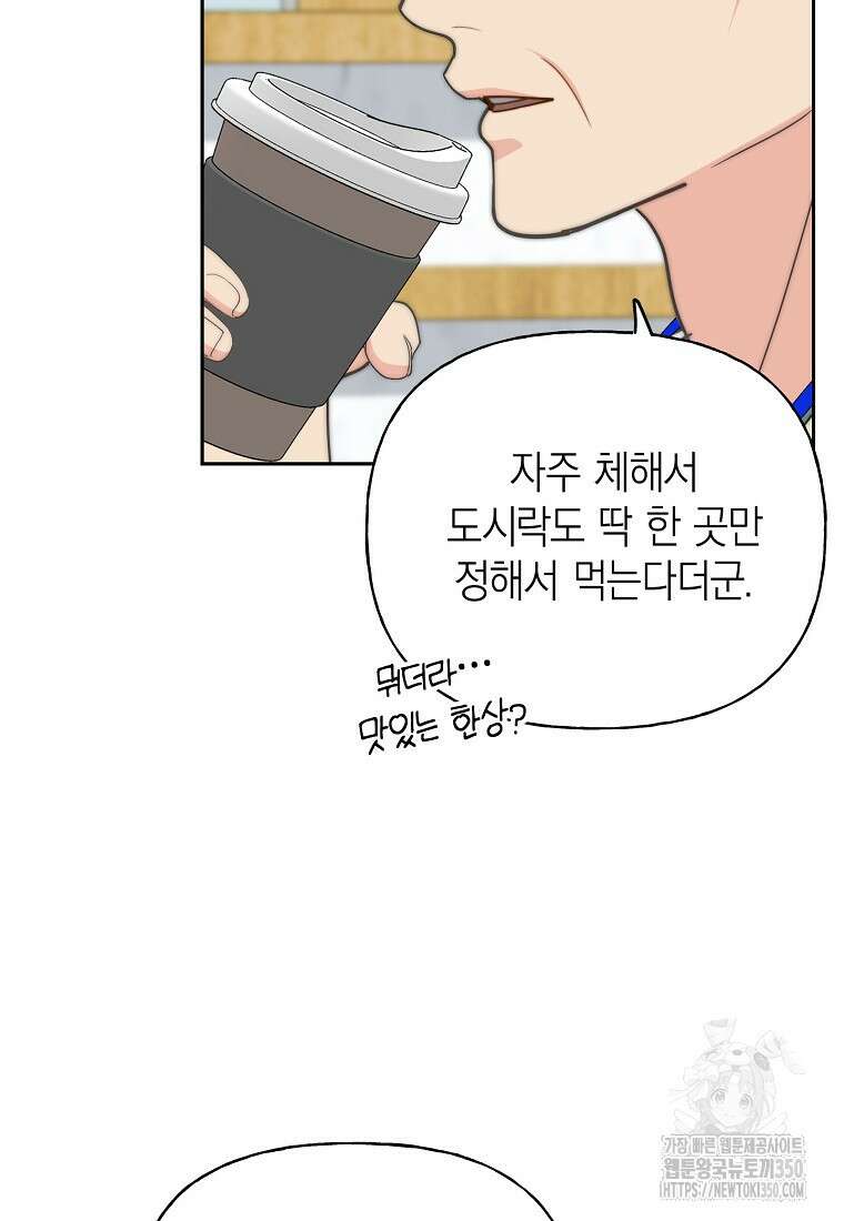 맛있는 세 끼 - 저스트 더 투 오브 어스 49화 70