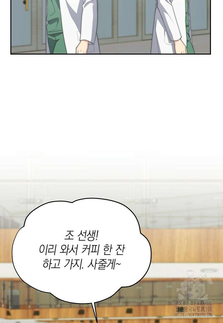 맛있는 세 끼 - 저스트 더 투 오브 어스 49화 74