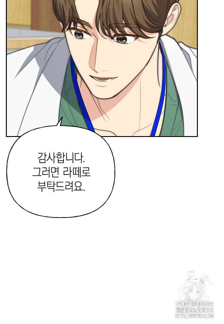 맛있는 세 끼 - 저스트 더 투 오브 어스 49화 78