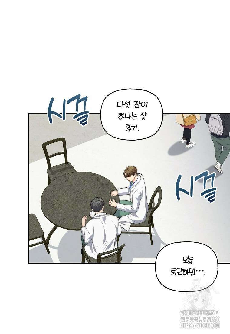 맛있는 세 끼 - 저스트 더 투 오브 어스 49화 79
