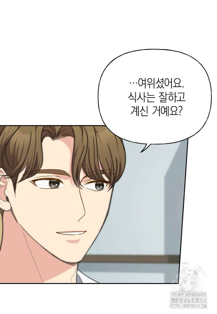맛있는 세 끼 - 저스트 더 투 오브 어스 49화 80