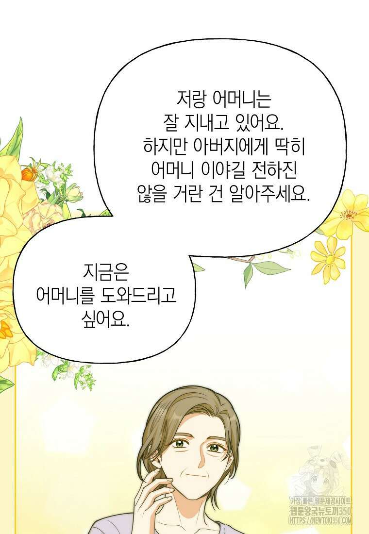 맛있는 세 끼 - 저스트 더 투 오브 어스 49화 82