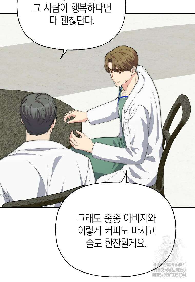 맛있는 세 끼 - 저스트 더 투 오브 어스 49화 84