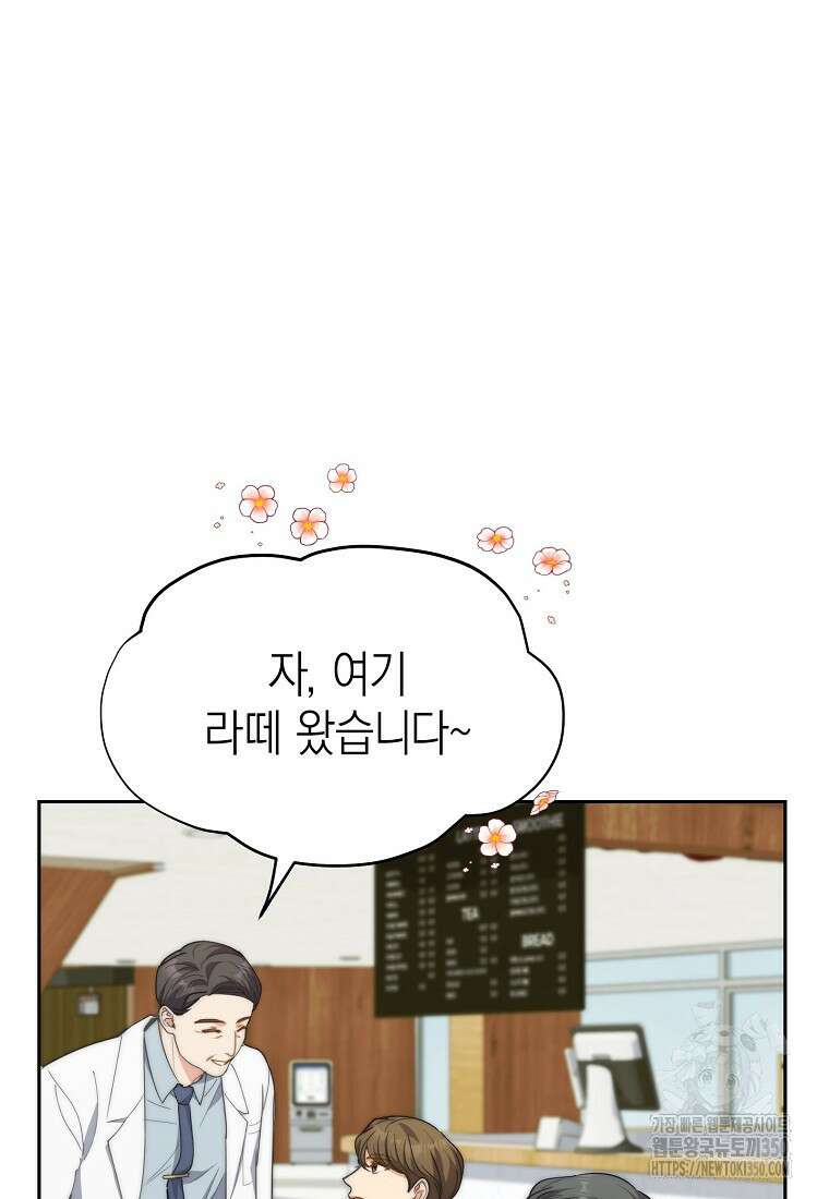 맛있는 세 끼 - 저스트 더 투 오브 어스 49화 85