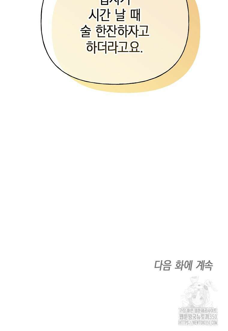 맛있는 세 끼 - 저스트 더 투 오브 어스 49화 91
