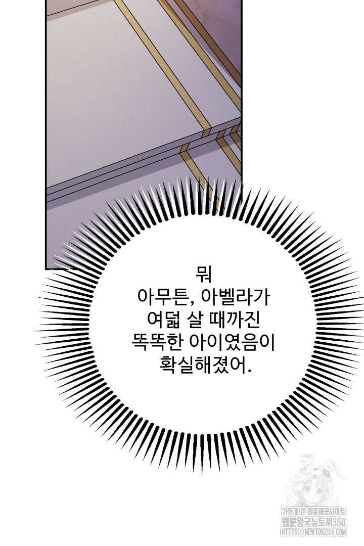 백치 아벨라 30화 11