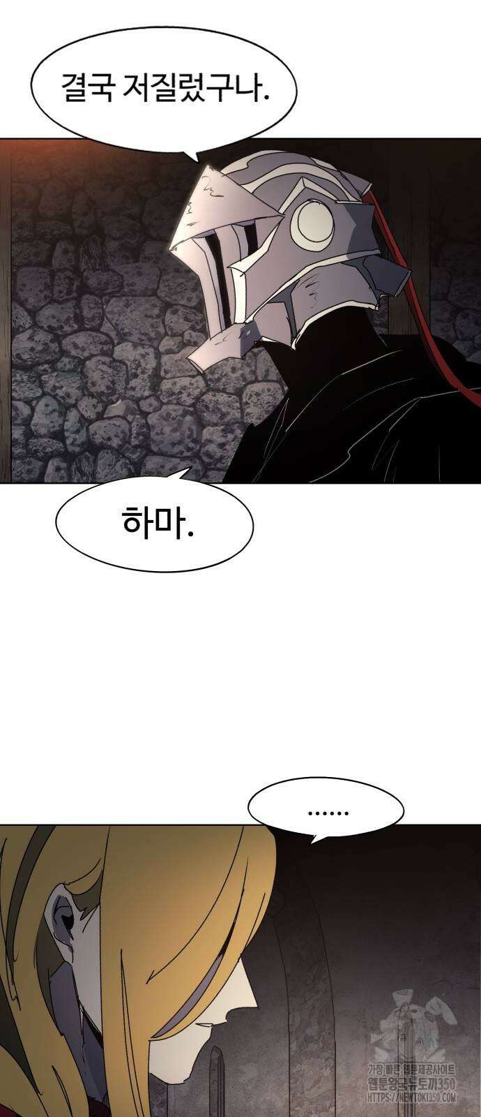 잔불의 기사 165화 3