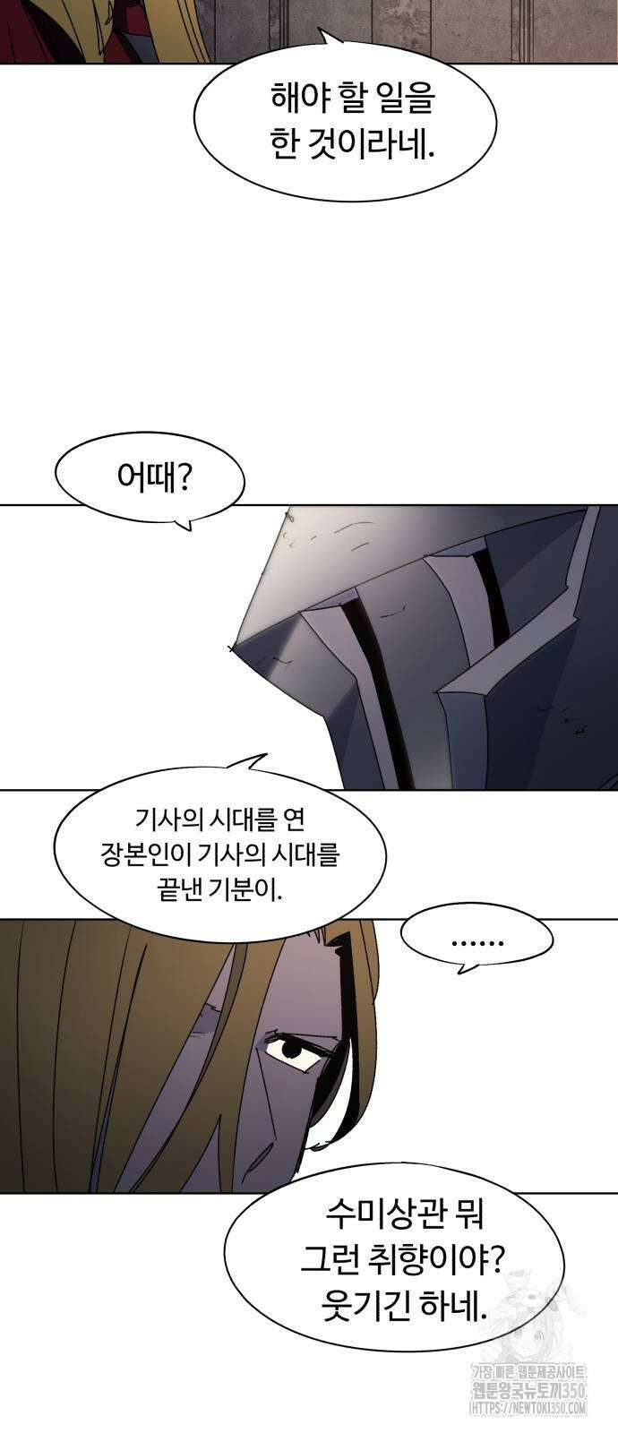 잔불의 기사 165화 4