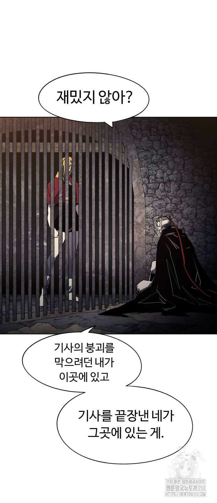 잔불의 기사 165화 5
