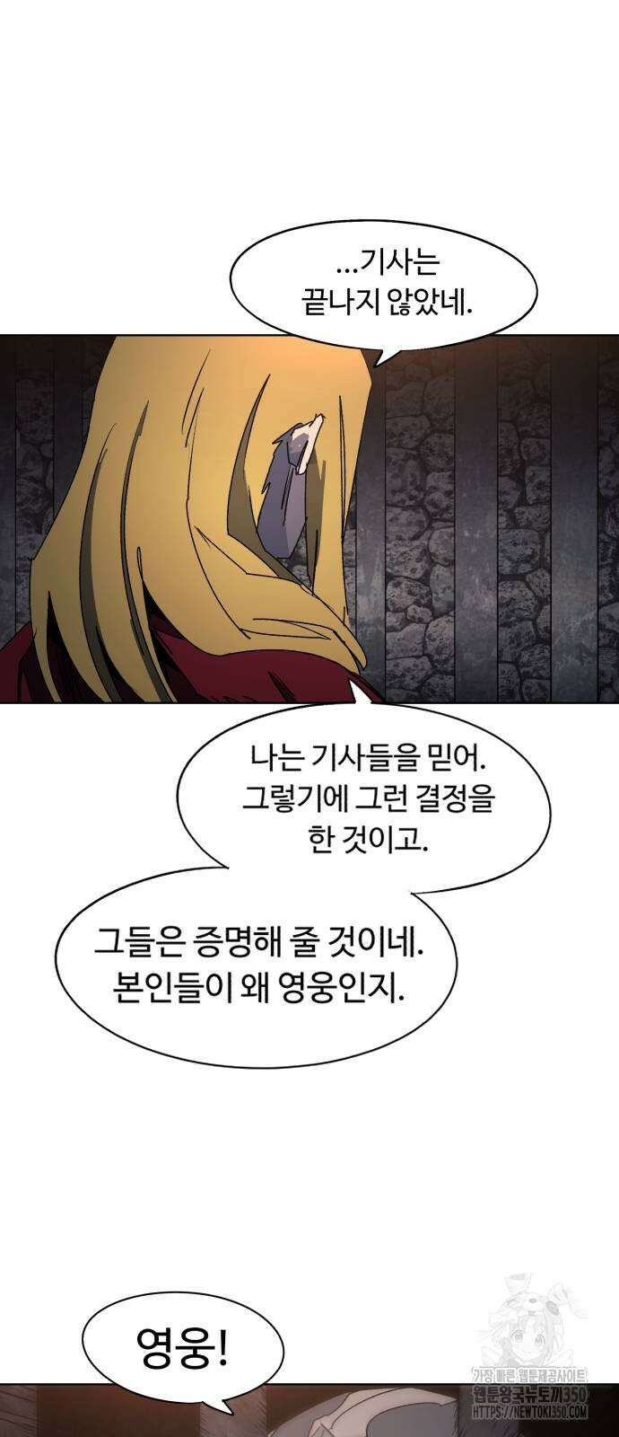 잔불의 기사 165화 6