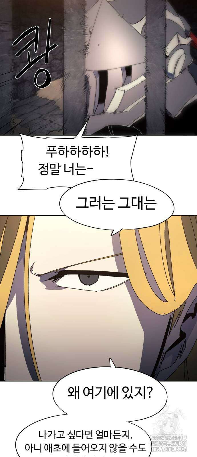 잔불의 기사 165화 7