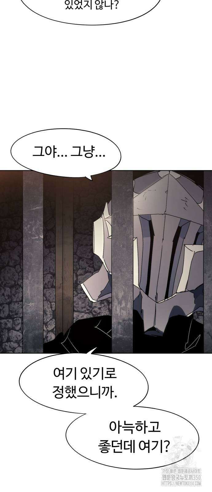 잔불의 기사 165화 8