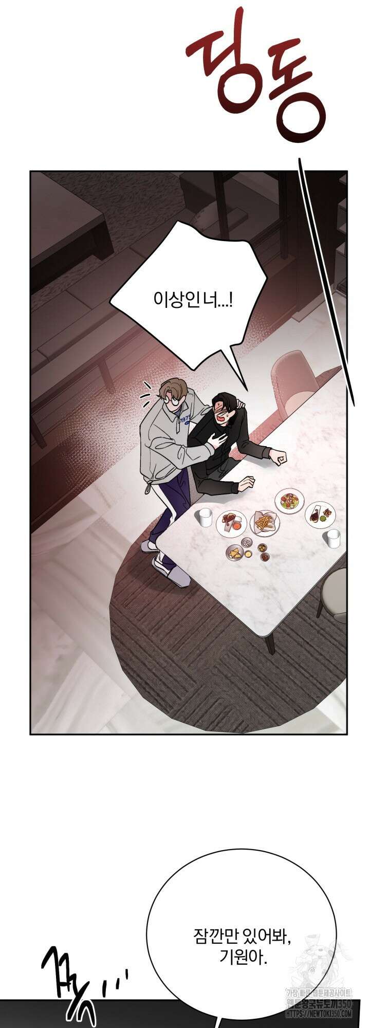 우리의 기원 4화 3