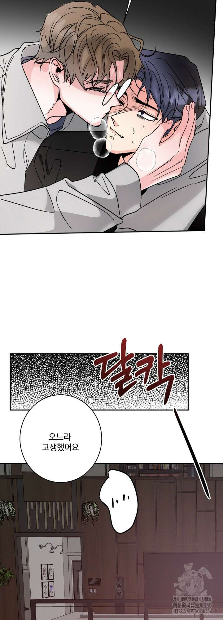 우리의 기원 4화 4