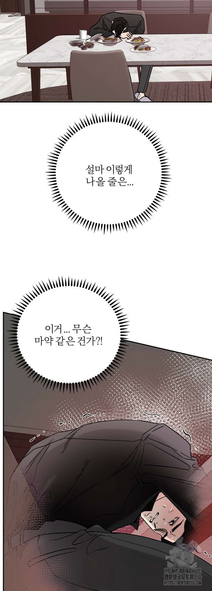 우리의 기원 4화 5