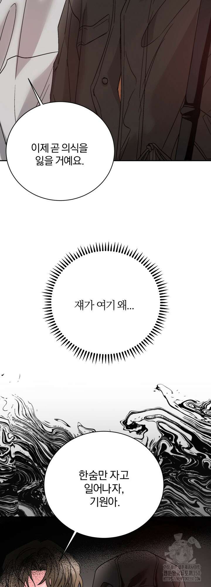 우리의 기원 4화 10