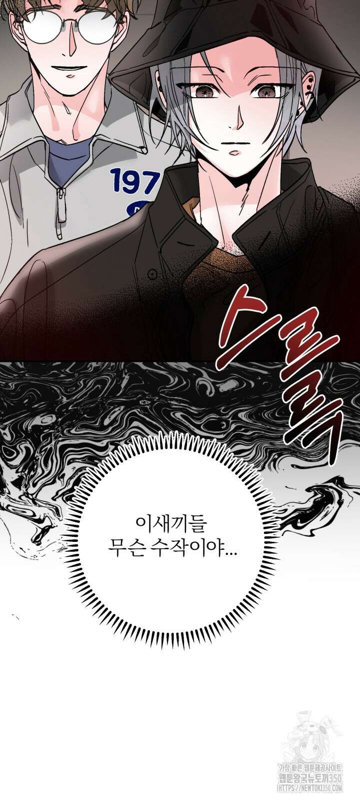 우리의 기원 4화 11