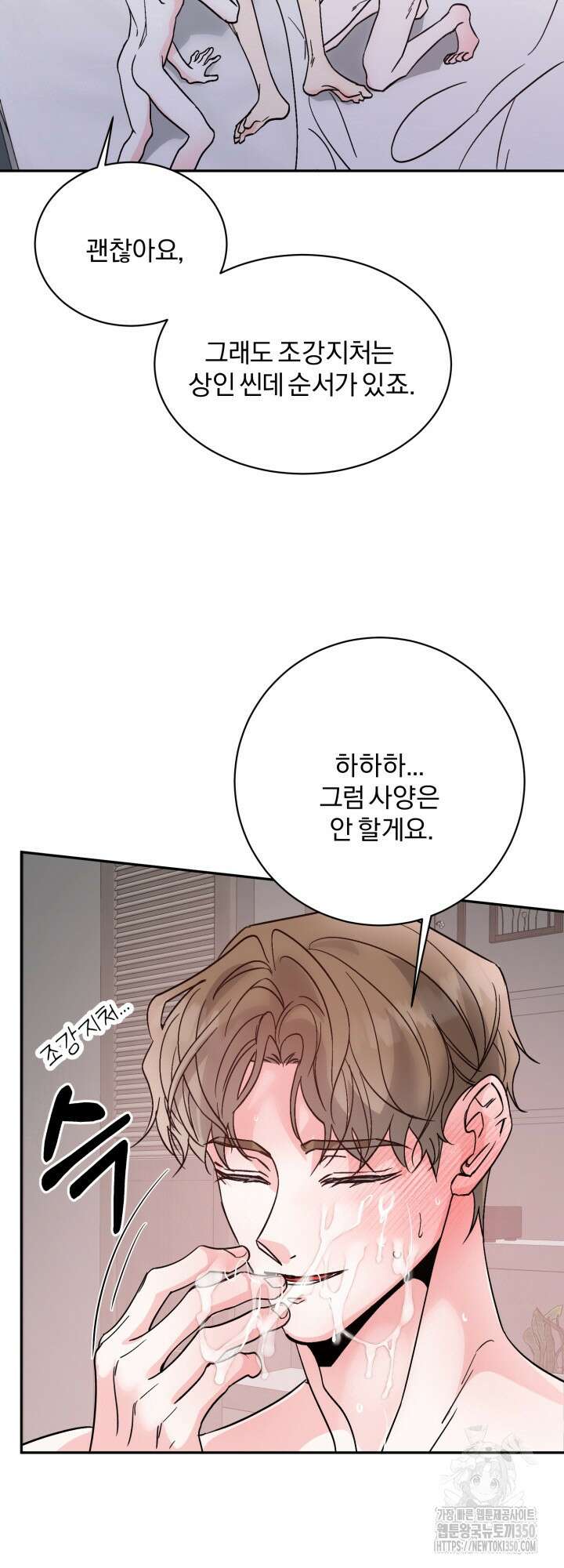 우리의 기원 4화 27