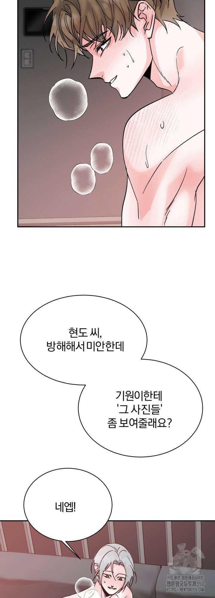 우리의 기원 4화 38