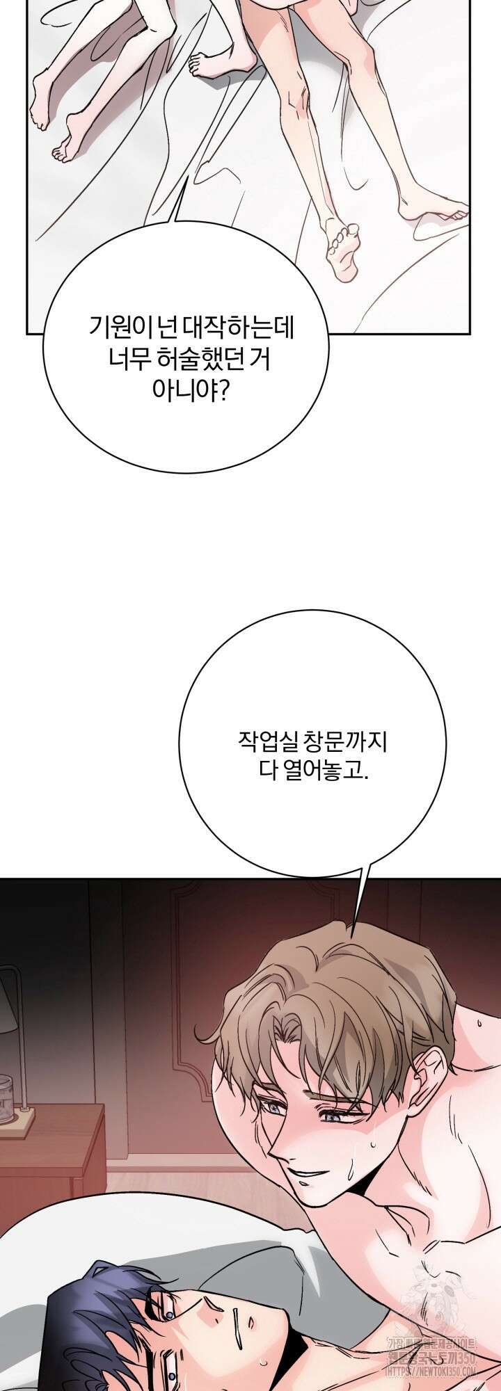 우리의 기원 4화 42