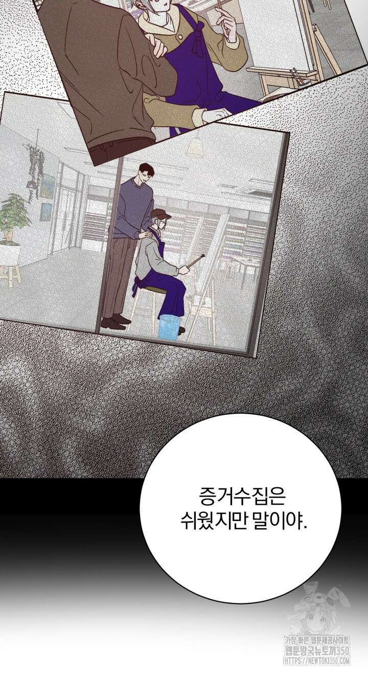 우리의 기원 4화 45