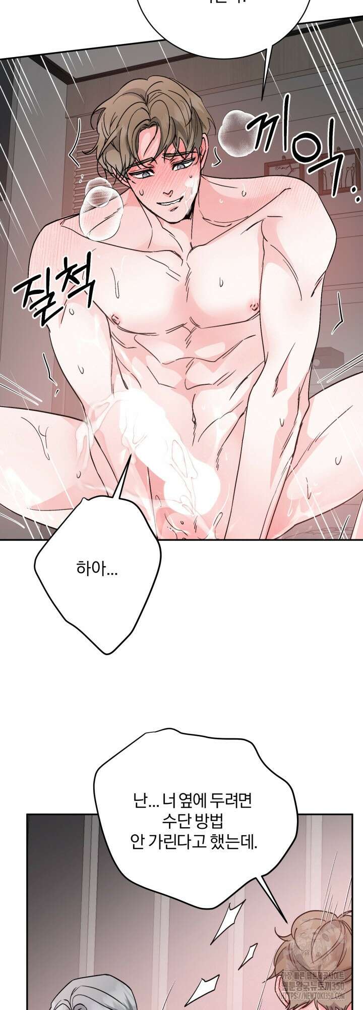 우리의 기원 4화 47