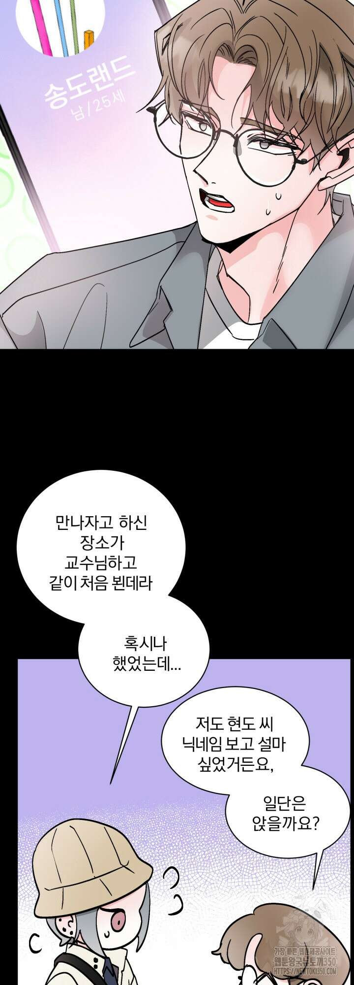 우리의 기원 4화 52