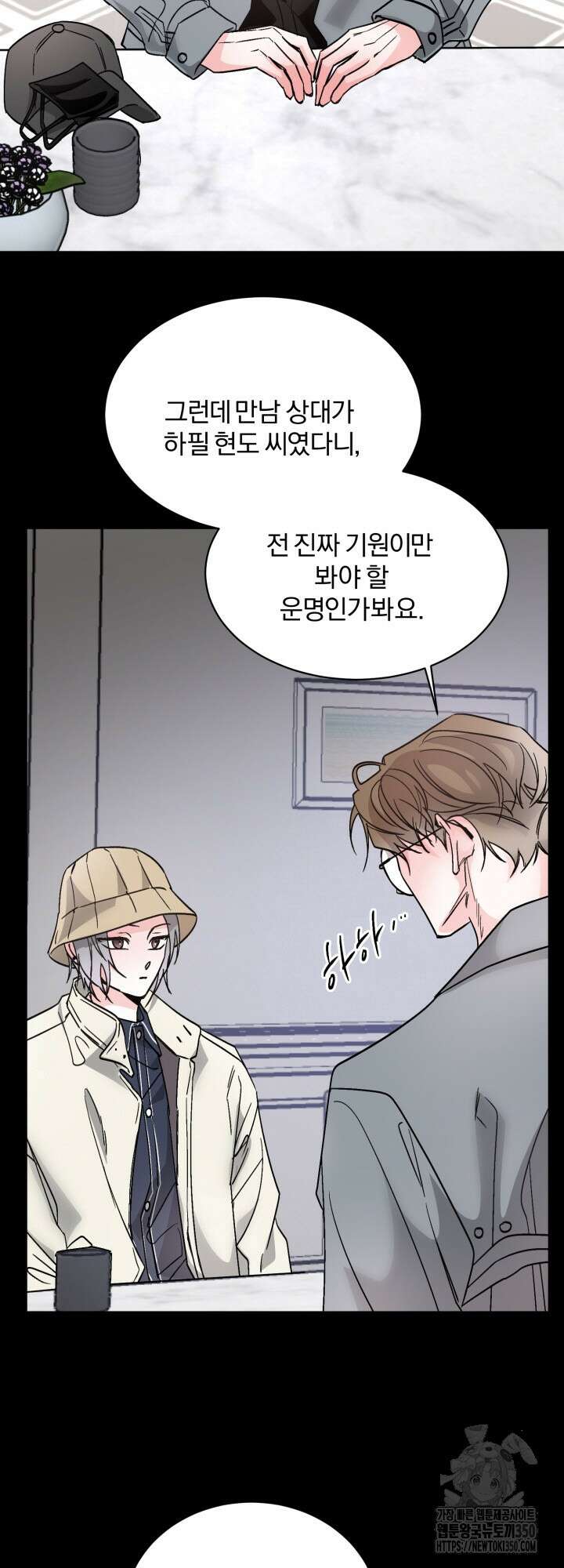우리의 기원 4화 54
