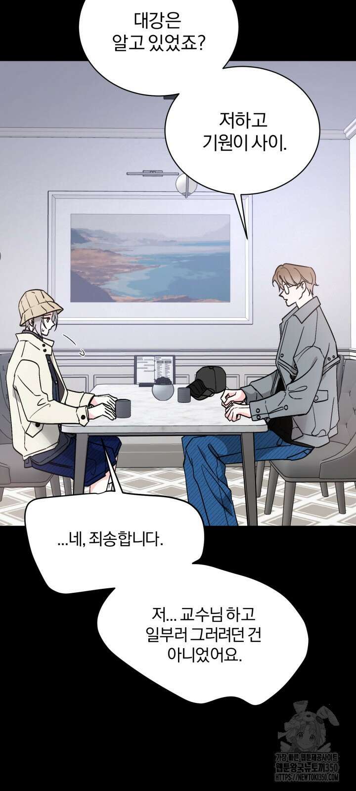 우리의 기원 4화 55