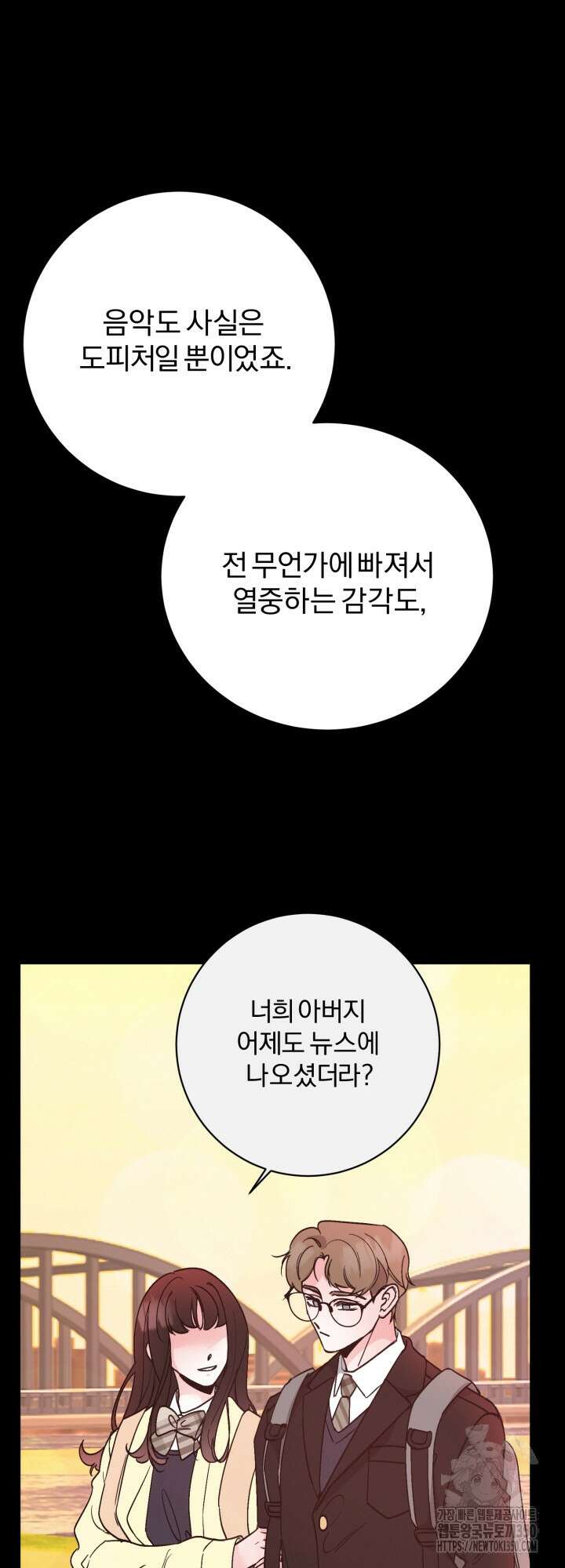 우리의 기원 4화 62