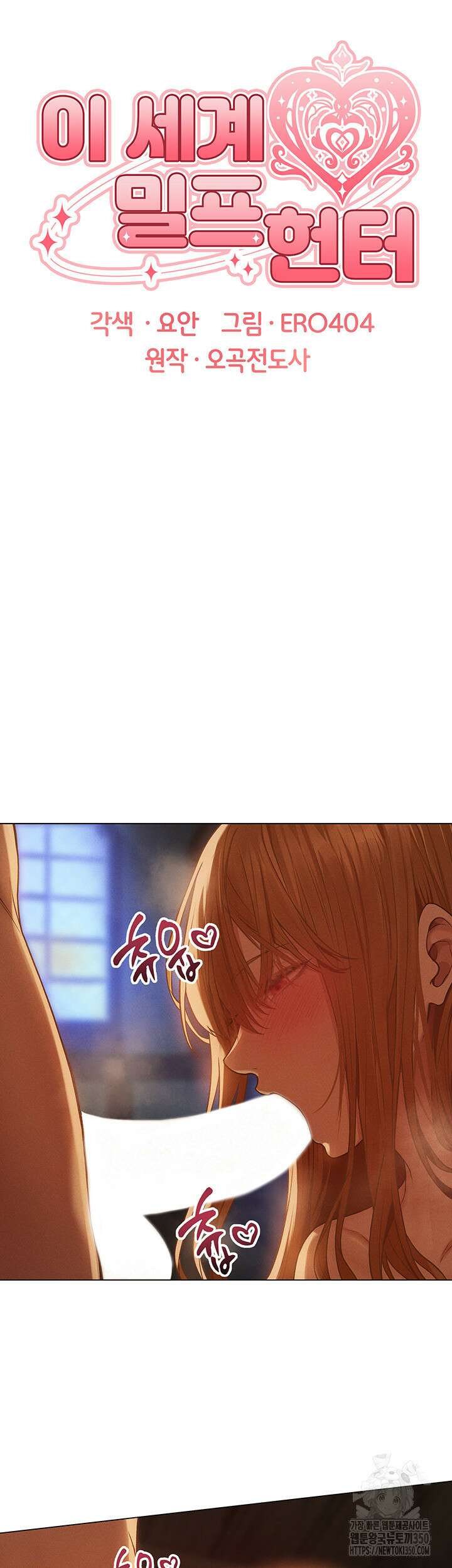 이세계 밀프 헌터 60화 6