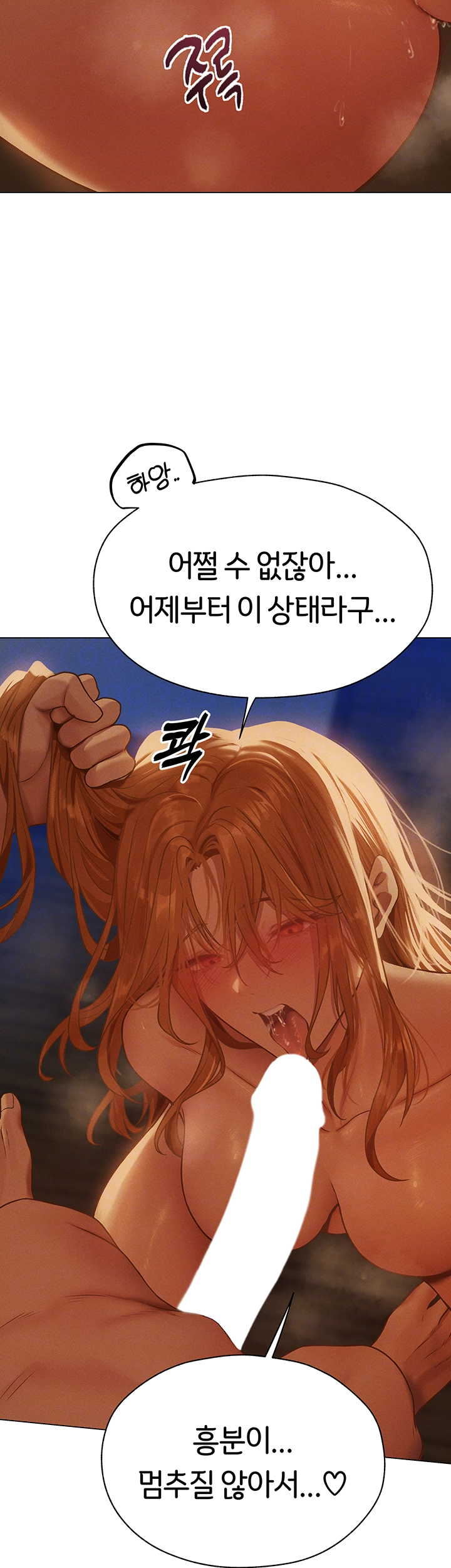 이세계 밀프 헌터 60화 8