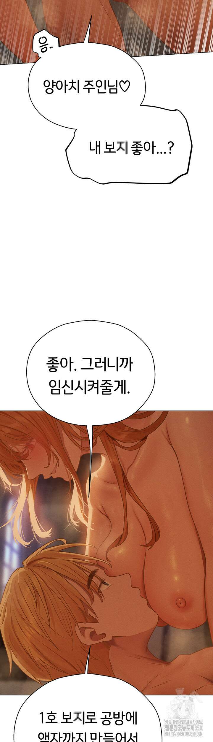 이세계 밀프 헌터 60화 16