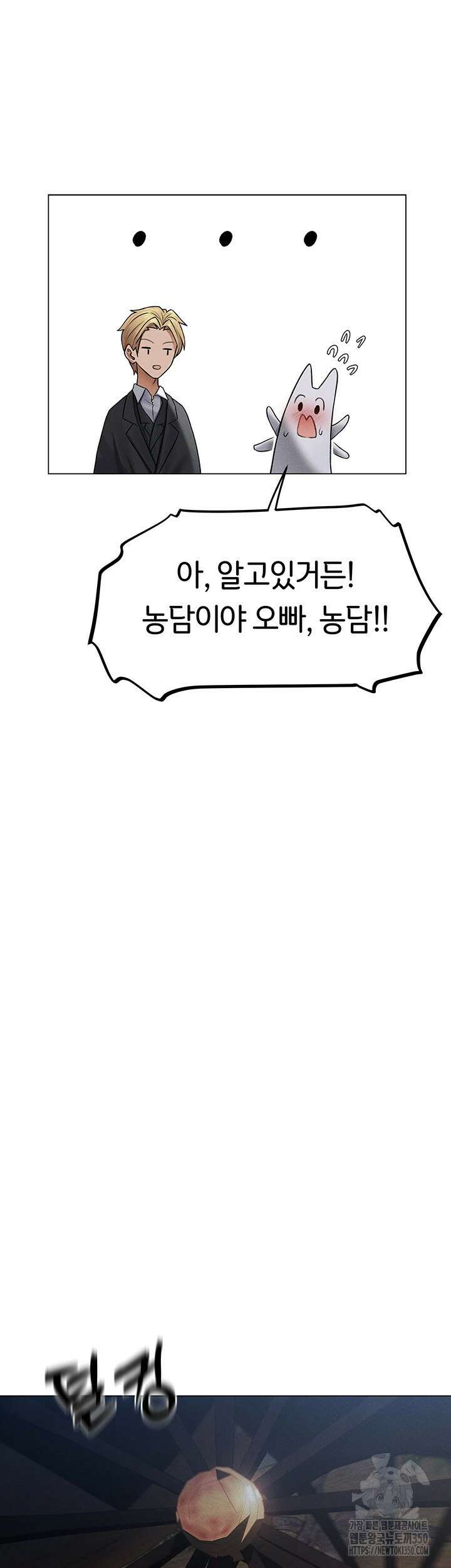 이세계 밀프 헌터 60화 27