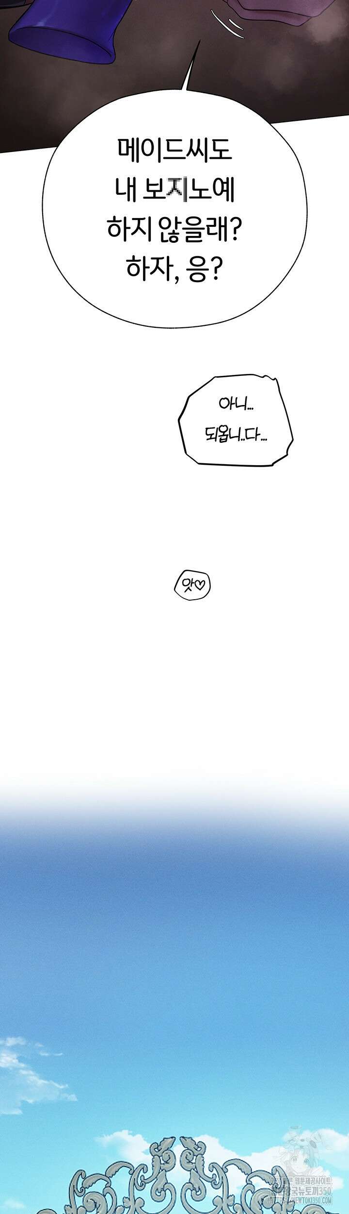 이세계 밀프 헌터 60화 34