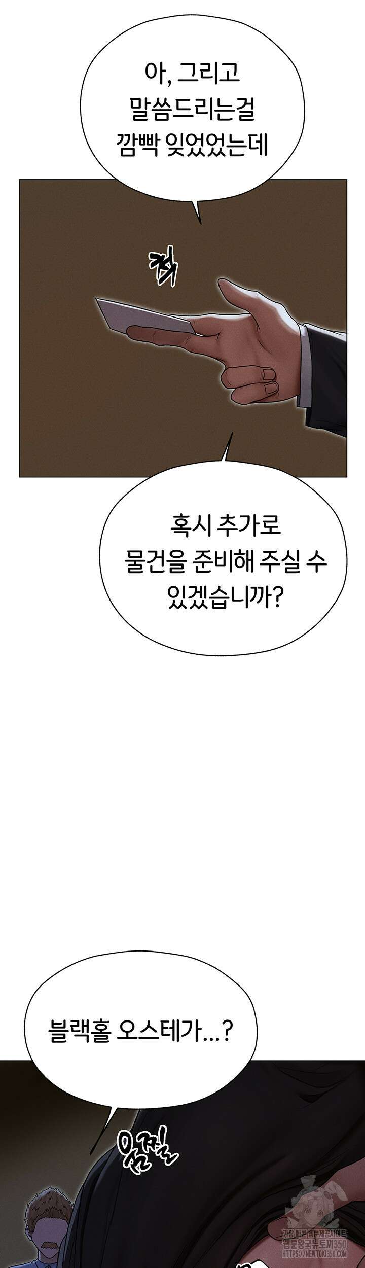 이세계 밀프 헌터 60화 40