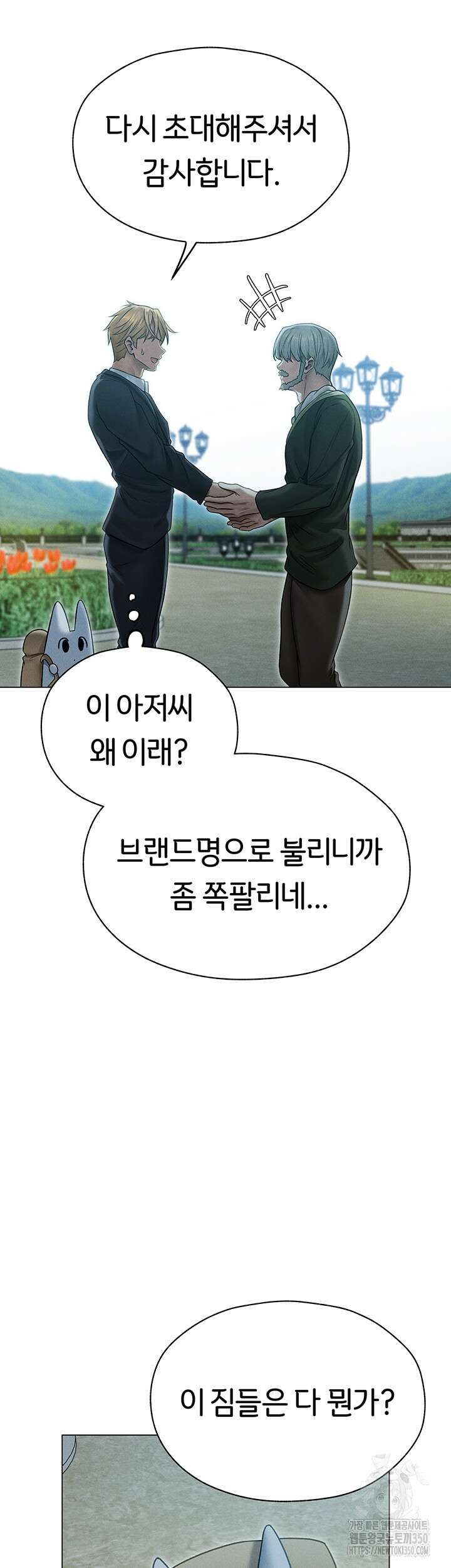 이세계 밀프 헌터 60화 47