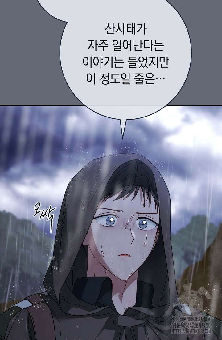 결혼 장사 138화 5