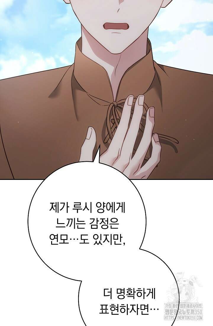 결혼 장사 138화 33