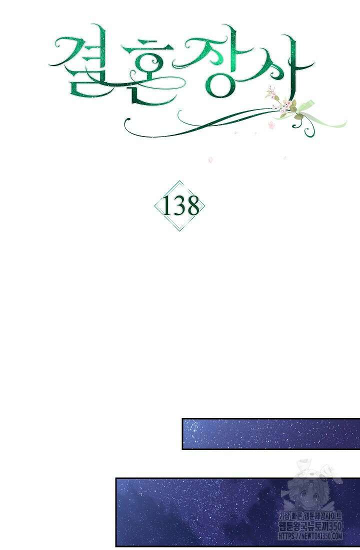결혼 장사 138화 42