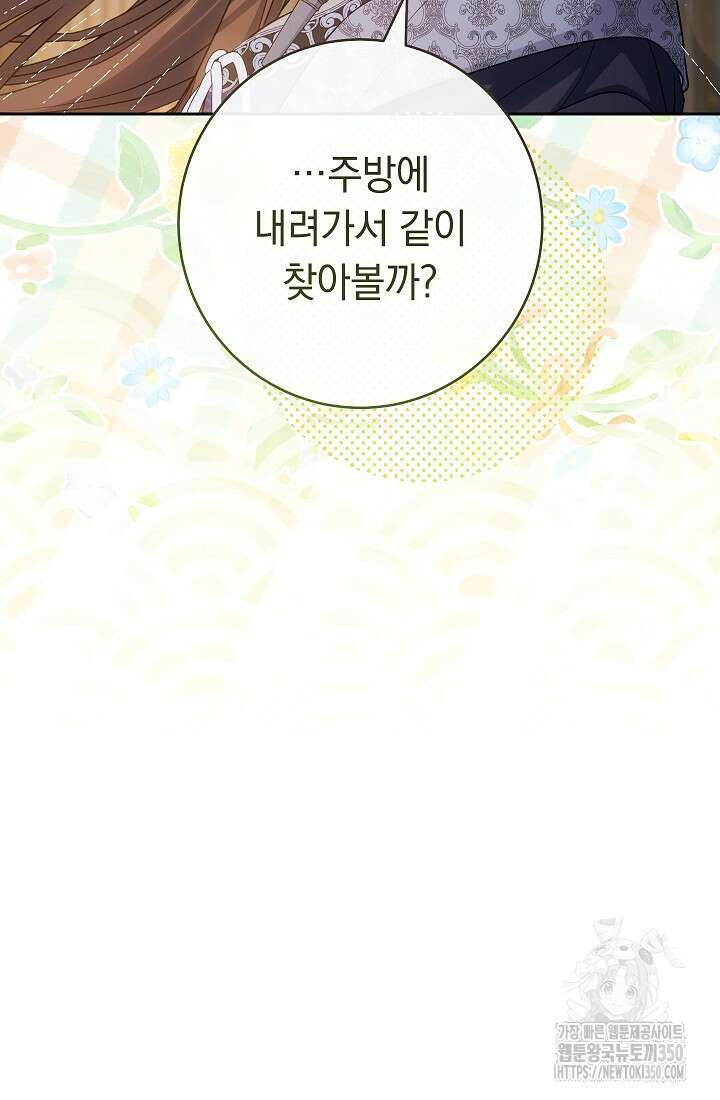 결혼 장사 138화 50