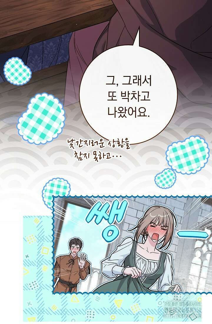 결혼 장사 138화 56
