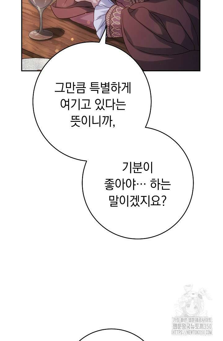 결혼 장사 138화 58