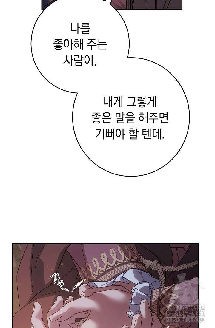 결혼 장사 138화 62